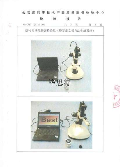 多功能物證檢驗儀鑒定文書自動生成系統(tǒng)公安部檢測報告