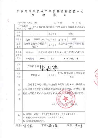 多功能物證檢驗儀鑒定文書自動生成系統(tǒng)公安部檢測報告