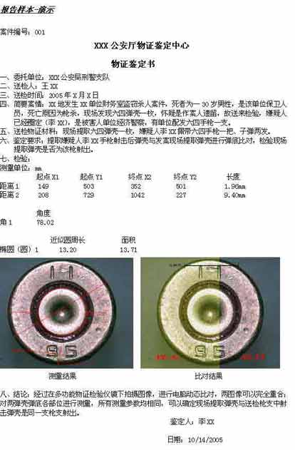 鑒定文書自動生成系統(tǒng)--KF-1多功能物證檢驗(yàn)儀
