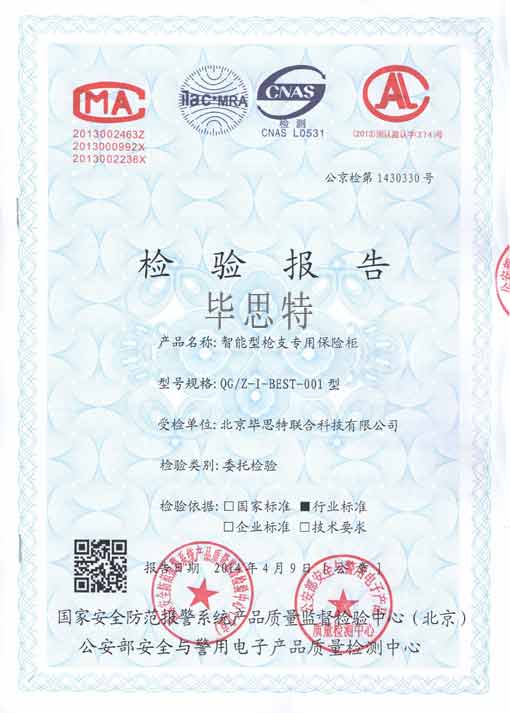 智能槍柜鑰匙柜通過公安部檢測認(rèn)證