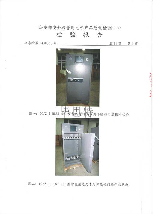智能槍柜鑰匙柜通過公安部檢測認(rèn)證