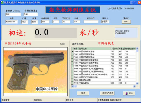 激光測速儀