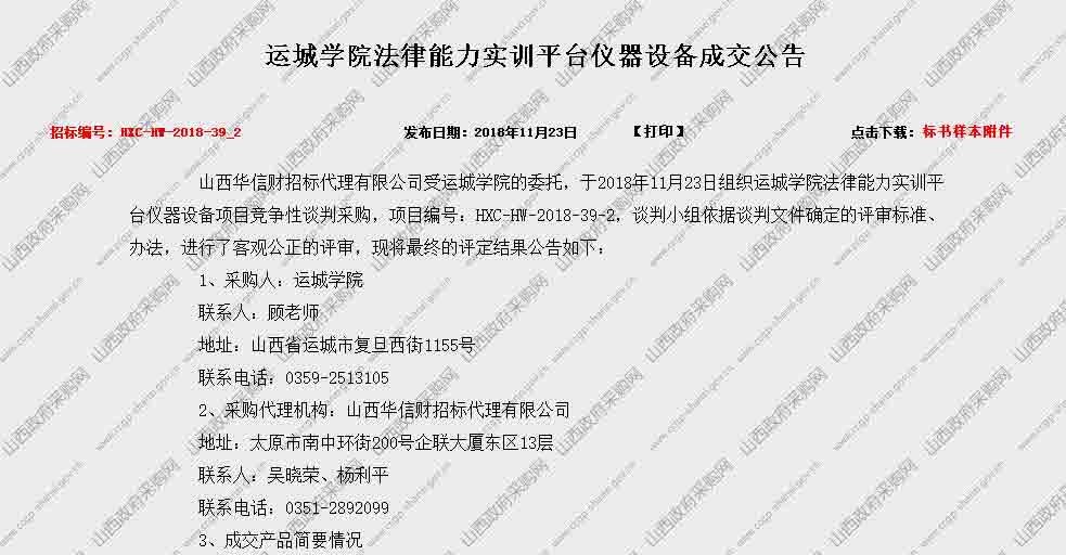 山西政府采購(gòu)網(wǎng)