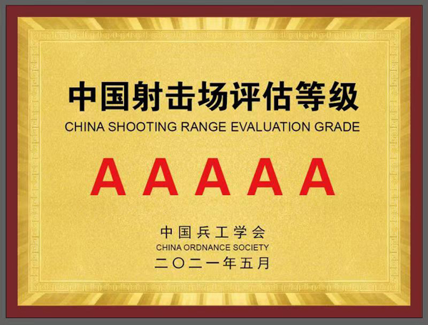 營業(yè)性靶場射擊場驗收/軍警專業(yè)射擊場打靶場驗收/公安局槍彈庫驗收 我國營業(yè)性射擊場/實彈射擊館/射擊俱樂部這個行業(yè)都是先建驗收合格后批證,公安部文件明確指出要求有資質(zhì)的第三方機構(gòu)來驗收,公安部正在起草準備發(fā)布的營業(yè)性射擊場安全防范要求行業(yè)標準要求:安全防范系統(tǒng)竣工后,應(yīng)按GB50348的相關(guān)規(guī)定進行系統(tǒng)檢驗和驗收,并定期復(fù)檢,復(fù)檢周期應(yīng)不超過3年,系統(tǒng)檢驗應(yīng)由具備相應(yīng)檢測能力的第三方檢測機構(gòu)實施。第三方檢測機構(gòu)按照《射擊場所安全檢測表》各項標準來驗收,如果驗收不合會要求整改,驗收合格后會出具一個檢測報告。 中國兵工學(xué)會軍工安防與應(yīng)急產(chǎn)業(yè)中心下屬的北京中安華衛(wèi)技術(shù)中心是目前行業(yè)內(nèi)具有射擊場靶場驗收的第三方檢測能力及資質(zhì)的機構(gòu)。北京中安華衛(wèi)技術(shù)中心具有《軍工安防與應(yīng)急企業(yè)設(shè)計制造施工維護能力》一級等級資質(zhì),并且是《中國兵工學(xué)會發(fā)布:T/COS0012018槍械射擊館及半封閉射擊場水平評估標準》的起草發(fā)布單位,也是《公安部即將發(fā)布的營業(yè)性射擊場安全防范要求行業(yè)標準》的送審稿評審單位。北京中安華衛(wèi)技術(shù)中心負責(zé)驗收的技術(shù)人員均具有軍工安防與應(yīng)急從業(yè)人員高級工程師職稱證書,其中包括部隊退役的狙擊手、公安部退休的槍彈鑒定專家、部隊退休的軍品質(zhì)量檢測驗收專職人員,都從事過射擊場打靶場的設(shè)計建設(shè)、報靶設(shè)備的研發(fā)生產(chǎn)、靶場安全防護裝修、槍彈彈道軌跡鑒定、槍彈痕跡檢驗鑒定;并且擁有中國兵工學(xué)會輕武器專業(yè)委員會委員、公安部槍彈檢驗鑒定專家、軍隊輕武器研發(fā)生產(chǎn)技術(shù)專家若干名。 北京中安華衛(wèi)技術(shù)中心受各地公安局、部隊、營業(yè)性射擊場委托,已經(jīng)為許多單位新建射擊場打靶場進行過驗收評審;首先派遣專業(yè)工程師先赴委托單位進行實地現(xiàn)場勘查,進行各種數(shù)據(jù)測量、防彈材料檢驗、團體行業(yè)標準核對、實彈安全測試等;再組織行業(yè)專家進行勘驗結(jié)果評審,由評審專家組出具驗收評審報告,并依據(jù)靶場射擊場評估結(jié)果頒發(fā)對應(yīng)的等級證書。為建設(shè)單位提供了安全可靠的第三方檢驗結(jié)論,出具了權(quán)威的檢測報告,有效保證了靶場射擊場的安全性,嚴格的保障了槍彈的安全管理,科學(xué)的服務(wù)于軍警民的各類輕武器射擊訓(xùn)練場所。 針對全國各地營業(yè)性靶場射擊場驗收、軍警專業(yè)射擊場打靶場驗收、公安局槍彈庫驗收服務(wù),上門勘驗、業(yè)內(nèi)專家評審、出具驗收報告、頒發(fā)靶場射擊場評估級別證書,歡迎來電垂詢。 聯(lián)系方式: 010-56526012 、56526048 、56526050 中國中國兵工學(xué)會軍工安防與應(yīng)急產(chǎn)業(yè)中心:北京市海淀區(qū)車道溝10號院 北京中安華衛(wèi)技術(shù)中心地址:北京市亦莊開發(fā)區(qū)經(jīng)海六路一號院尖子班C9獨棟
