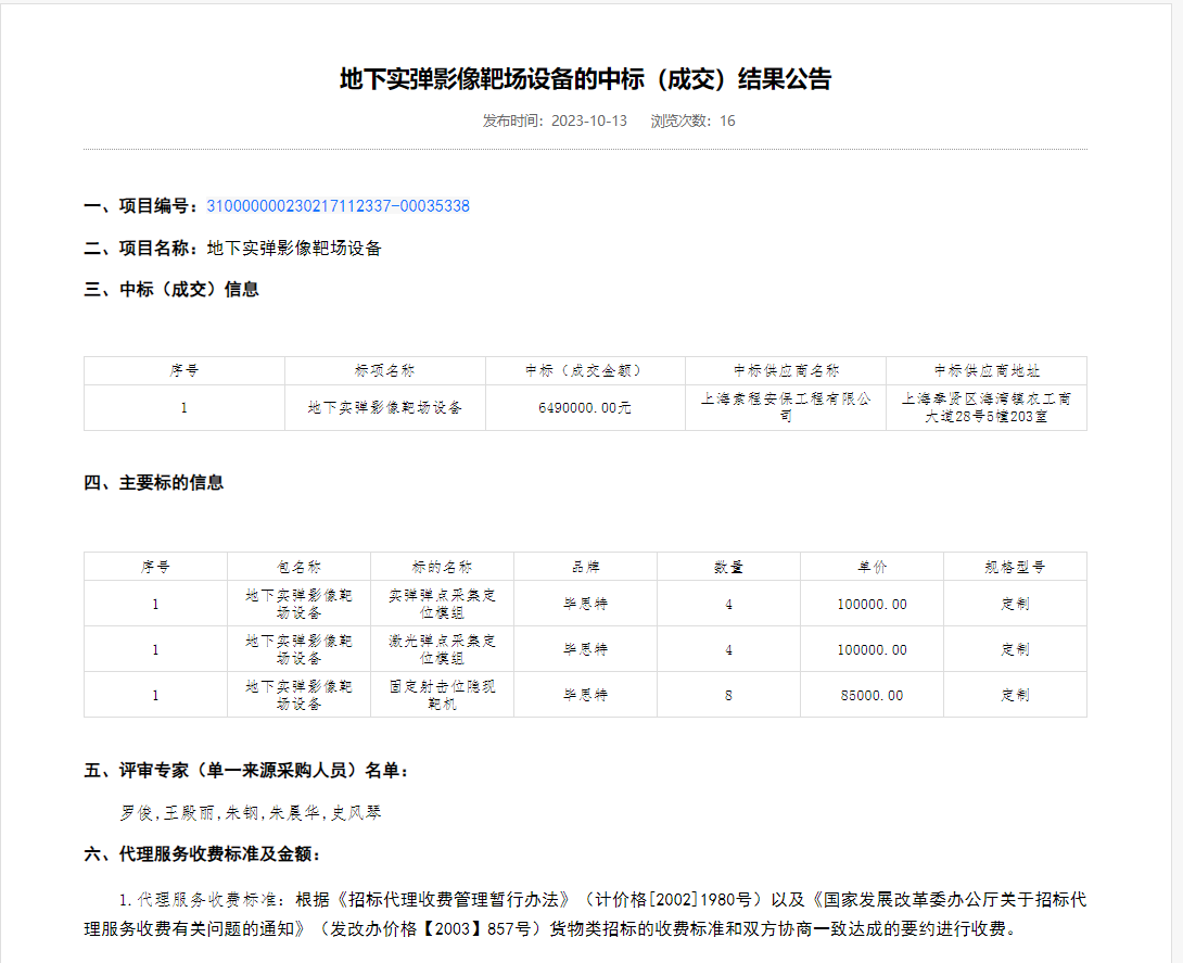 上海某單位地下實彈影像射擊靶場采購我公司設(shè)備
